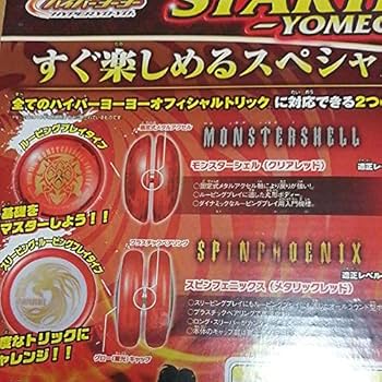 Amazon | ハイパーヨーヨー スターターセット ヨメガバージョン